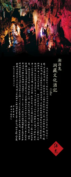 酒鬼酒文化宣传展板海报