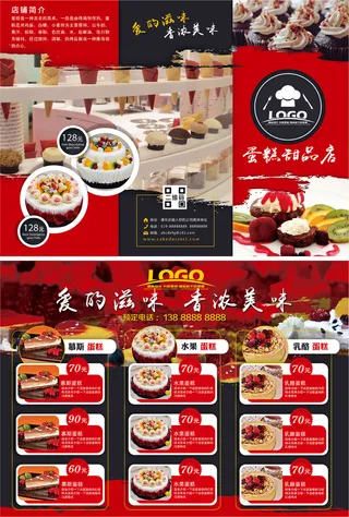 美味蛋糕甜品店三折页宣传单