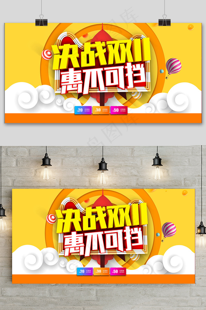 简约决战双十一提前预购促销展板