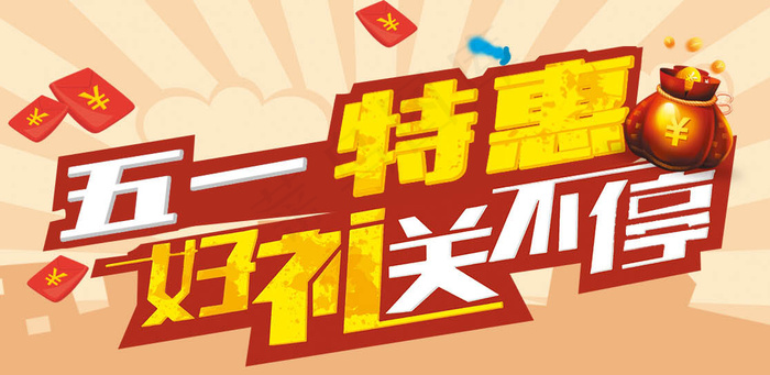 五一劳动节psd模版下载