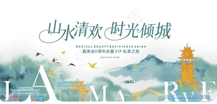 山水水墨风展板ai矢量模版下载