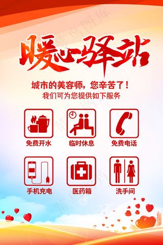 暖心驿站海报