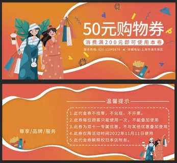 购物狂欢节代金卷