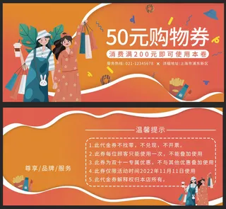 购物狂欢节代金卷