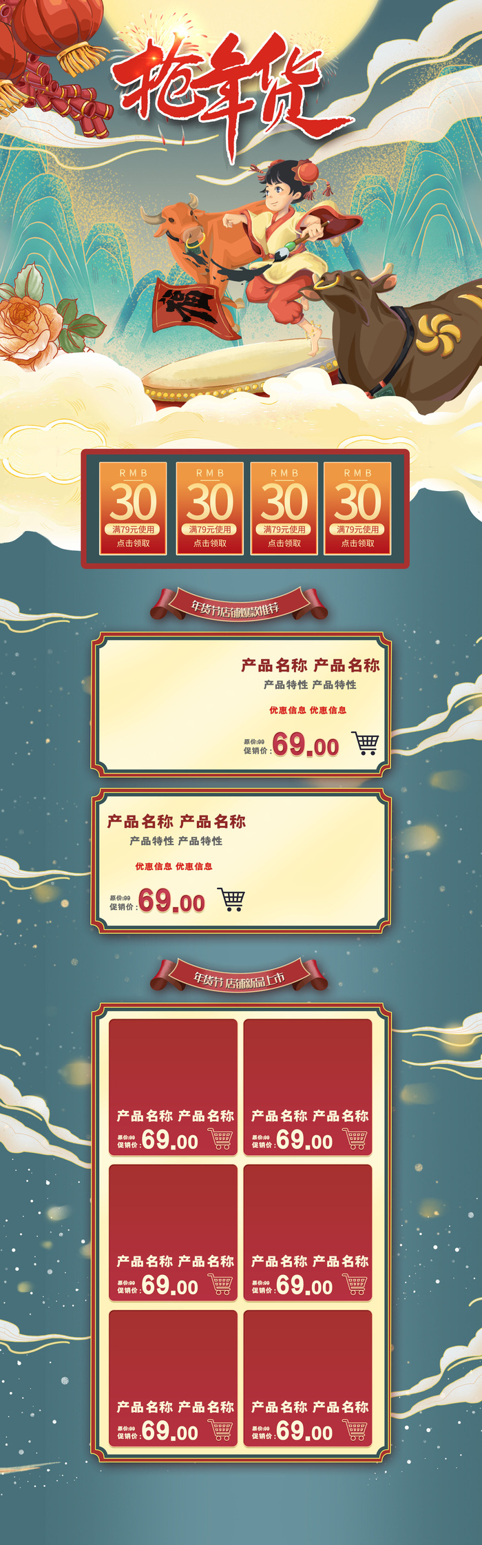 年货节首页模板素材牛年电商天猫店铺新年活动描述详情页psd