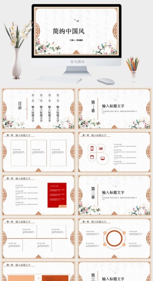 中国风简约商务PPT模板预览图