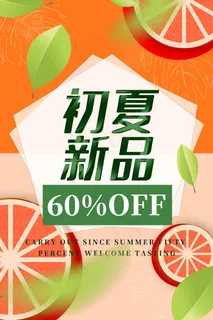 时尚清凉夏季促销夏天海报