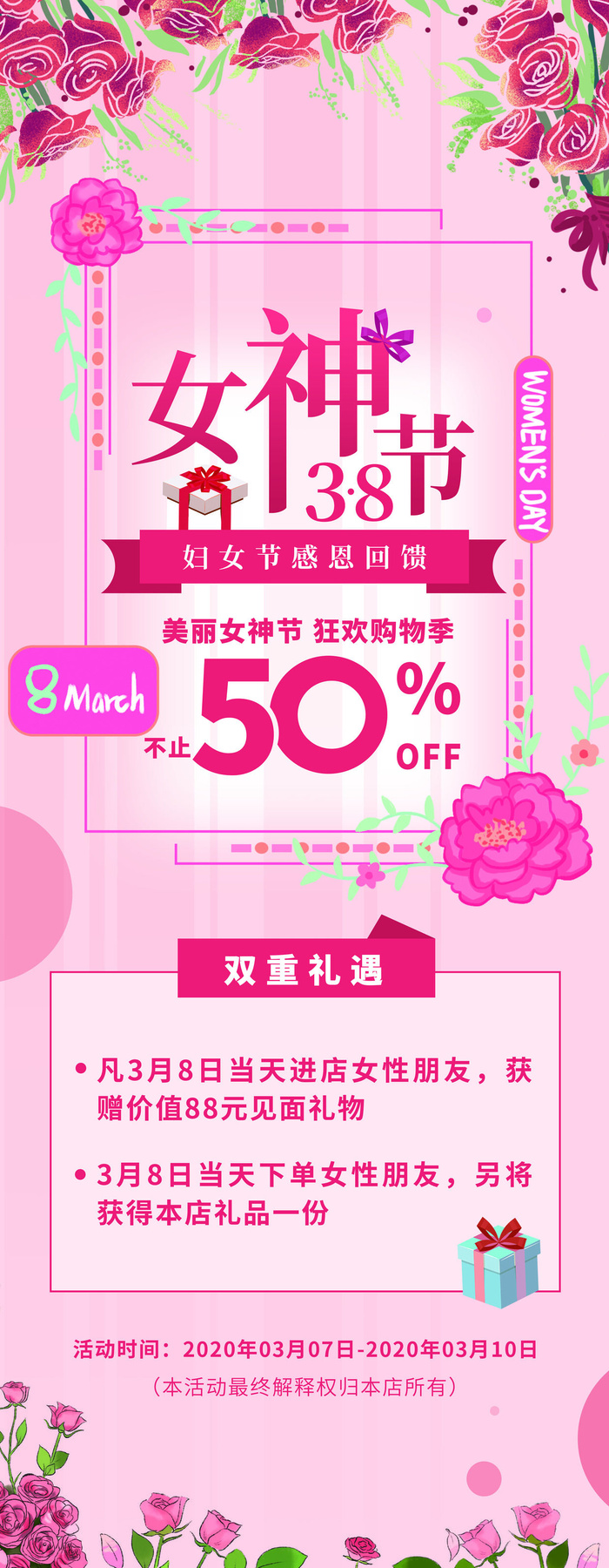38三八妇女节女王女神节活动宣传促销展架易拉宝模板PSD设计素材
