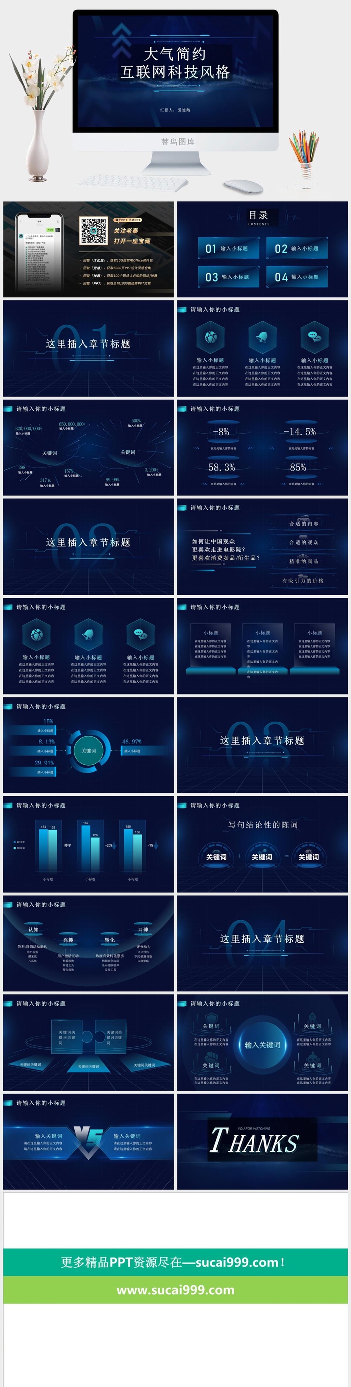 大气简约互联网科技风ppt模板