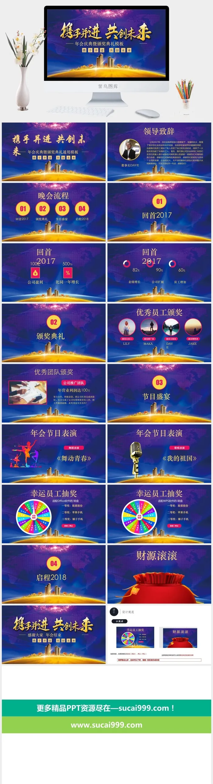 企业年会颁奖典礼ppt模板优秀员工表彰新年晚会ppt模版