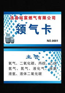 蓝色简洁领气卡