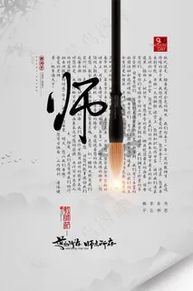 教师节 教师节海报 教师节 教师节海报