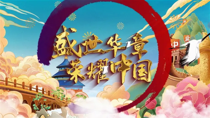 盛世华章大气中国风国庆开场AE模板