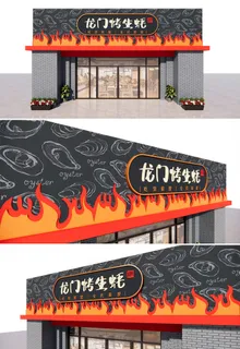 火焰背景生蚝底纹烤生蚝门头夜宵门头海鲜门头招牌设计