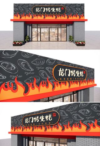 火焰背景生蚝底纹烤生蚝门头夜宵门头海鲜门头招牌设计