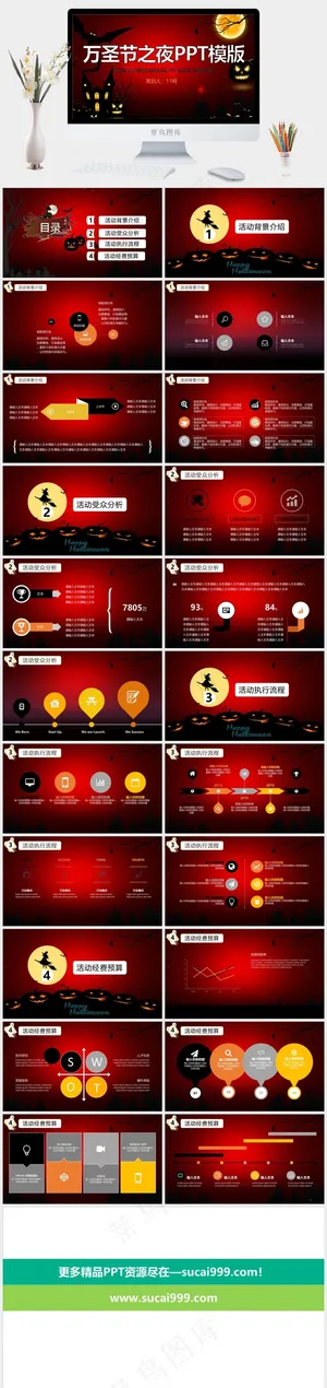 万圣节PPT模板ppt模版