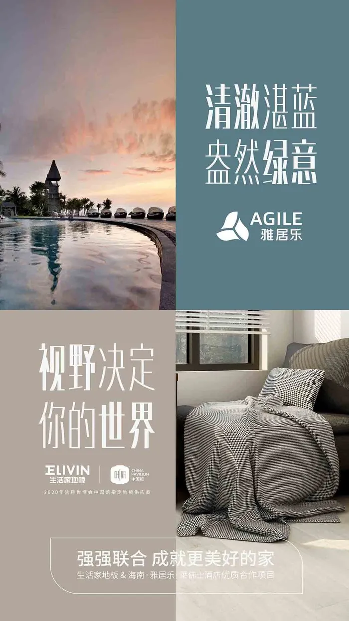 雅居乐安然绿意psd模版下载