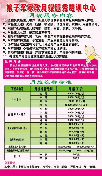 家政宣传单 家政海报psd模版下载