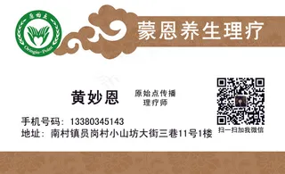 理疗养生名片