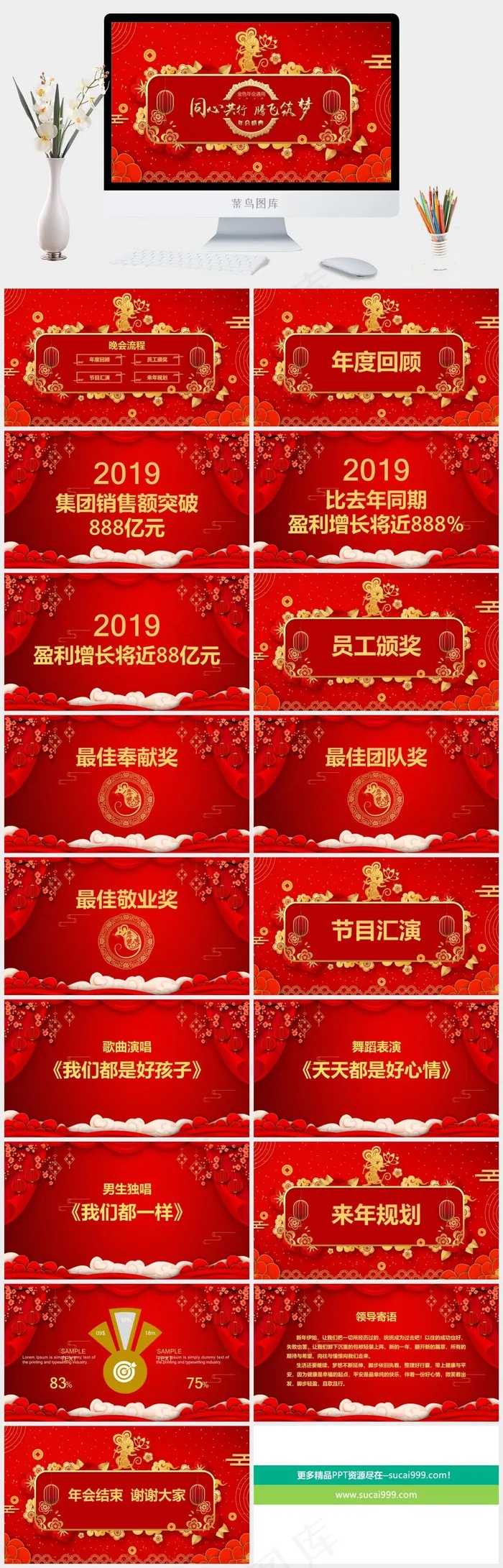 鼠年春节年会颁奖晚会PPT模板
