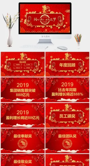鼠年春节年会颁奖晚会PPT模板预览图