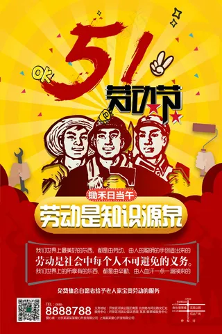 五一劳动节海报 