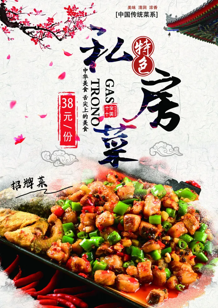 餐厅私房菜美食单页宣传单设计psd模版下载