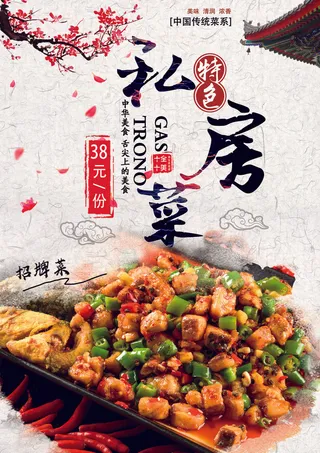 餐厅私房菜美食单页宣传单设计