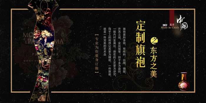 中国风国潮来袭中式婚礼服高端定制旗袍海报展板PSD模板设计素材