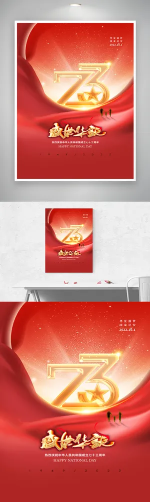 创意国庆营销宣传栏