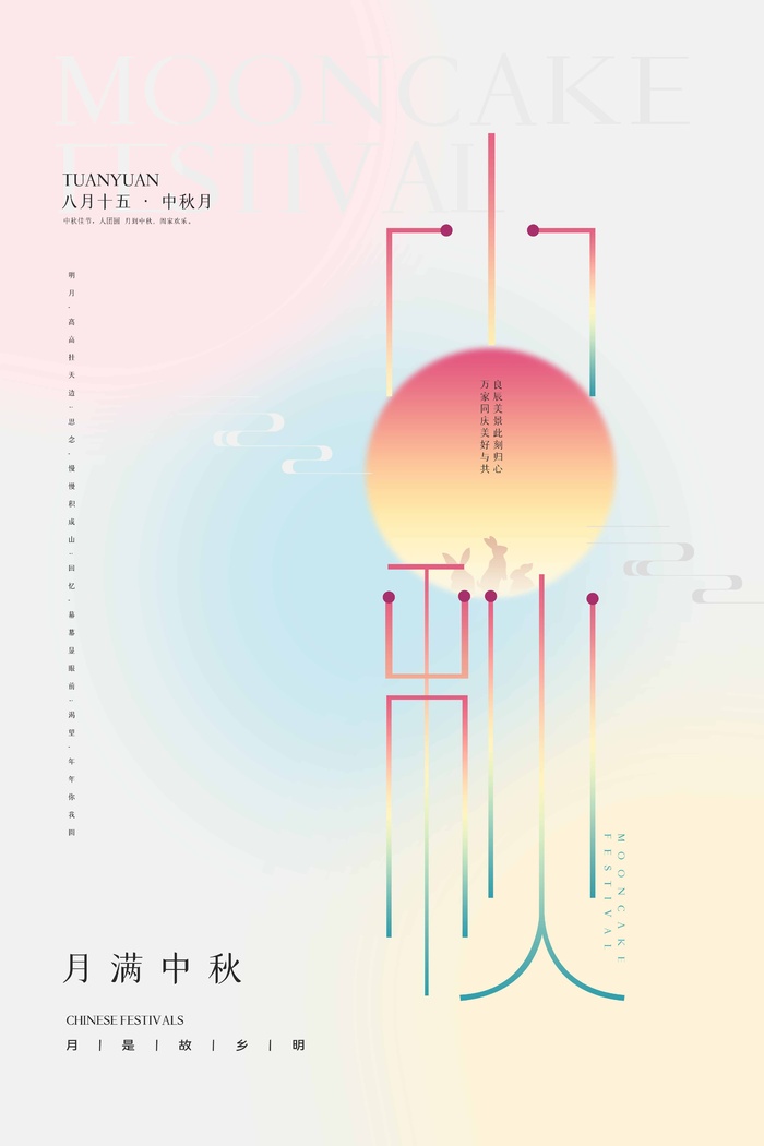 创新中秋节促销海报素材psd模版下载