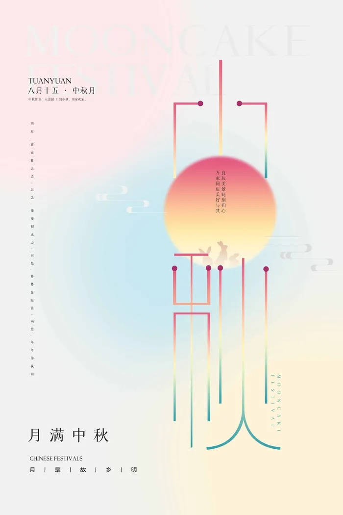 创新中秋节促销海报素材