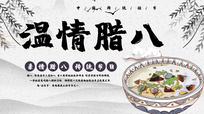 腊八海报传统节日祝福腊八节腊八粥宣传海报插画背景设计素材psd模版下载