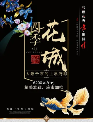 房地产中式海报高端大气国风PSD模板