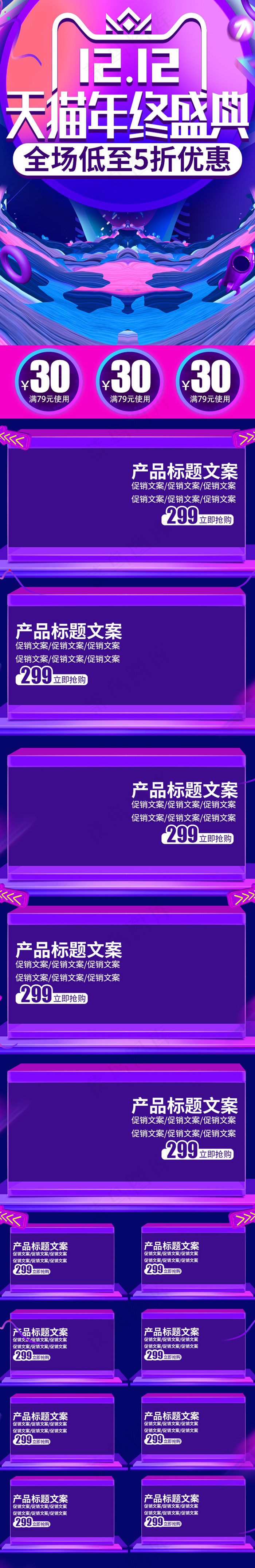 流体渐变双十二首页手机端淘宝装修