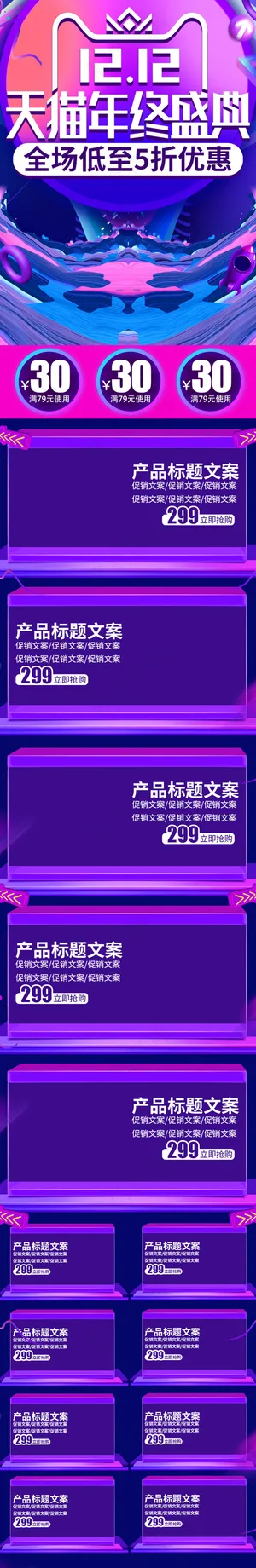 流体渐变双十二首页手机端淘宝装修