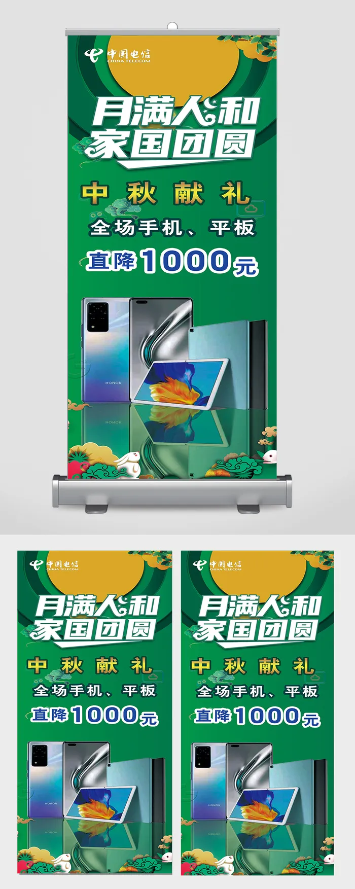 手机宣传开业宣传psd模版下载