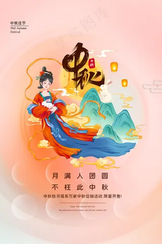 手绘中国风唯美中秋节海报