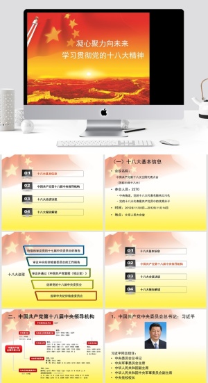 党课学习PPT模板