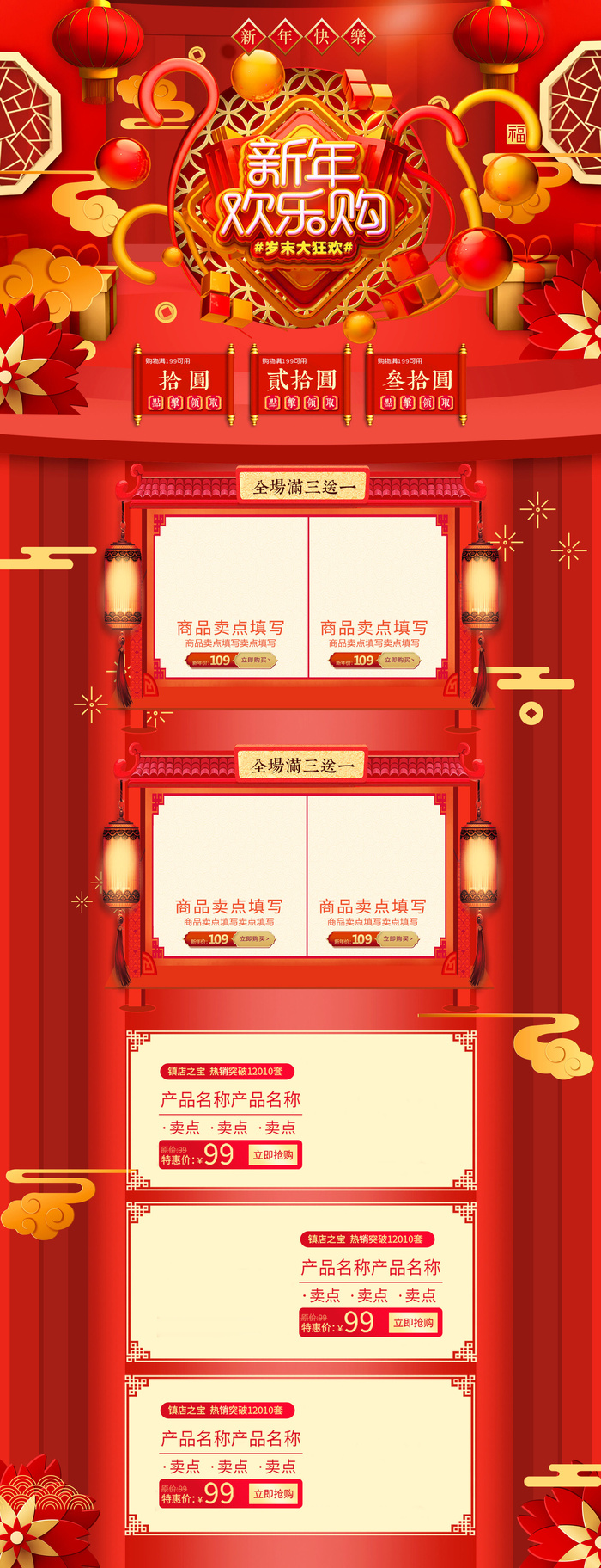 淘宝天猫京东电商新年春节喜庆年货节店铺促销首页电脑手机端素材