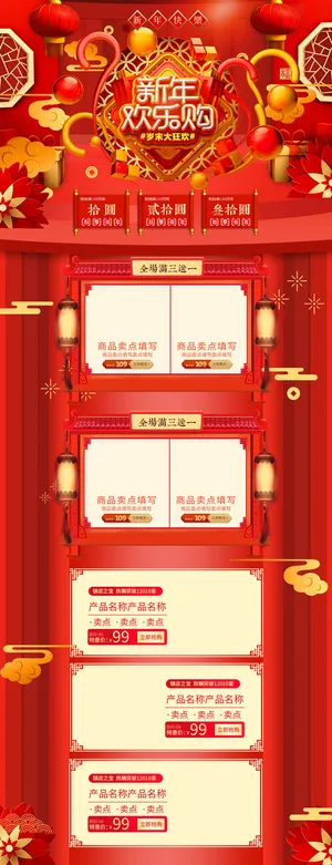 淘宝天猫京东电商新年春节喜庆年货节店铺促销首页电脑手机端素材