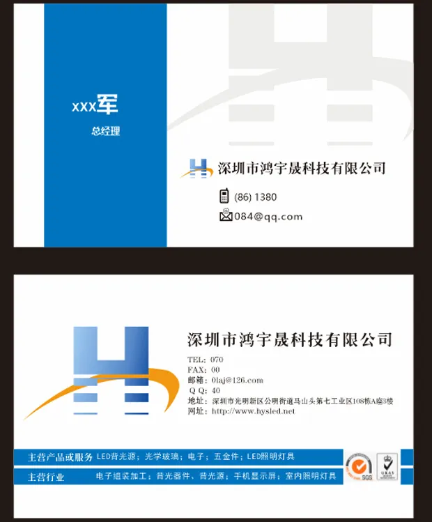鸿宇晟科技名片cdr矢量模版下载