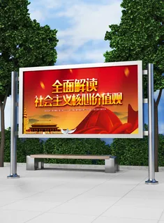 全面解读核心价值观党建展板模板