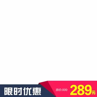 电商主图 网店活动主图