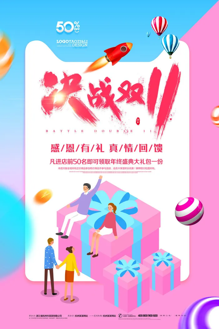 疯狂双十一psd模版下载
