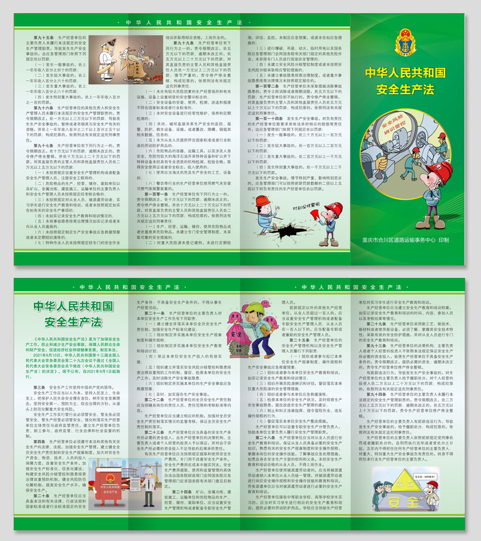 *安全生产法四折页cdr矢量模版下载
