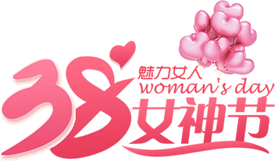 女神节海报魅力女人手绘艺术字体