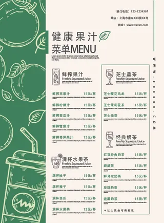 手绘拓印速写风绿色果汁奶茶店铺点餐单点菜单