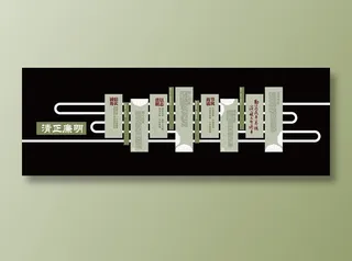 廉政文化 廉政文化墙