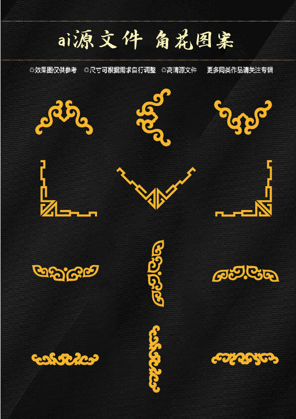 角花ai矢量模版下载